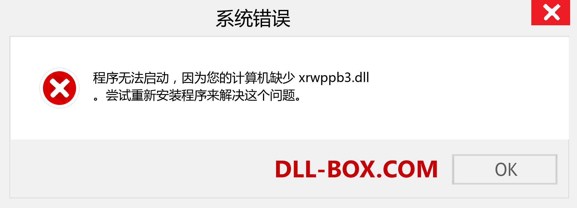 xrwppb3.dll 文件丢失？。 适用于 Windows 7、8、10 的下载 - 修复 Windows、照片、图像上的 xrwppb3 dll 丢失错误